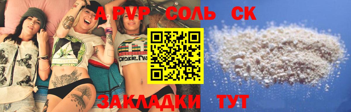 APVP кристаллы Туапсе