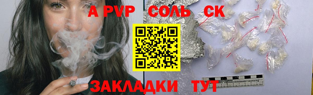 Туапсе  APVP кристаллы  Вход с VPN  А ПВП крисы CK  как найти закладки  Alpha-PVP СК КРИС 