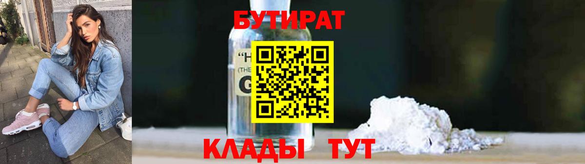 Туапсе  БУТИРАТ оксана  Бутират  Вход с VPN 
