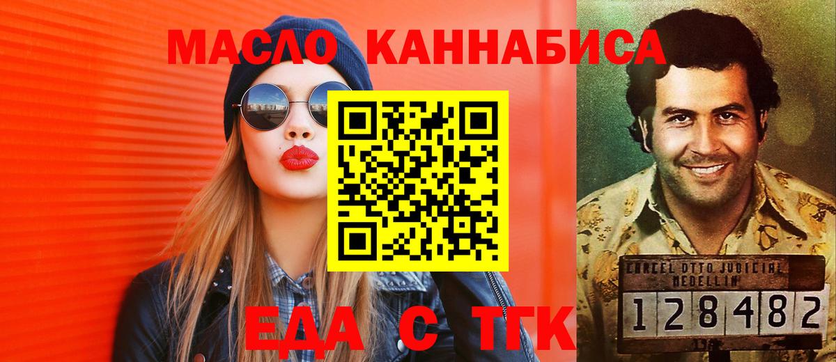Туапсе  Еда ТГК марихуана  Вход с VPN 