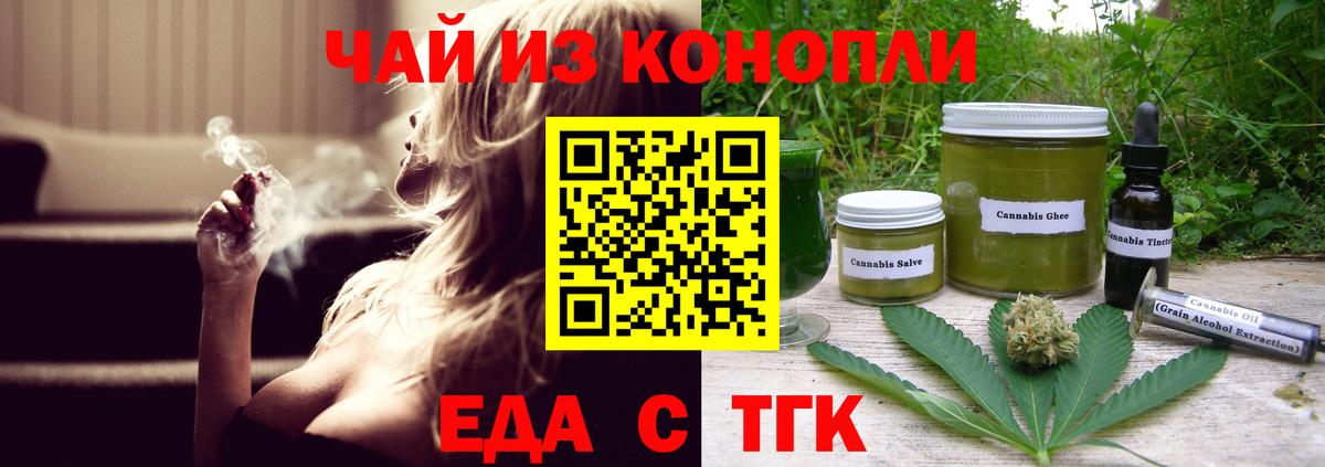 Еда ТГК марихуана Туапсе