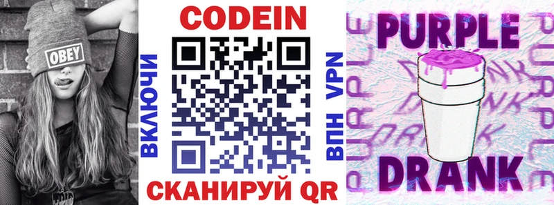 Кодеин напиток Lean (лин)  Туапсе 