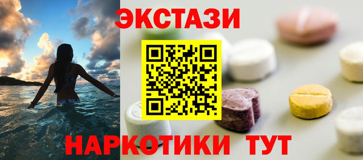 Ecstasy 280мг Туапсе