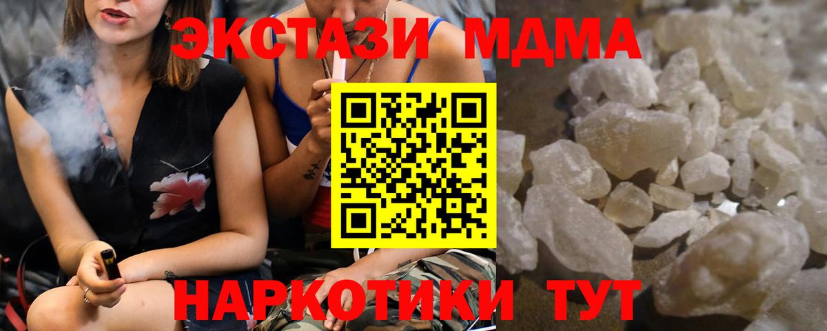 Туапсе  MDMA Molly  МДМА  Вход с VPN 
