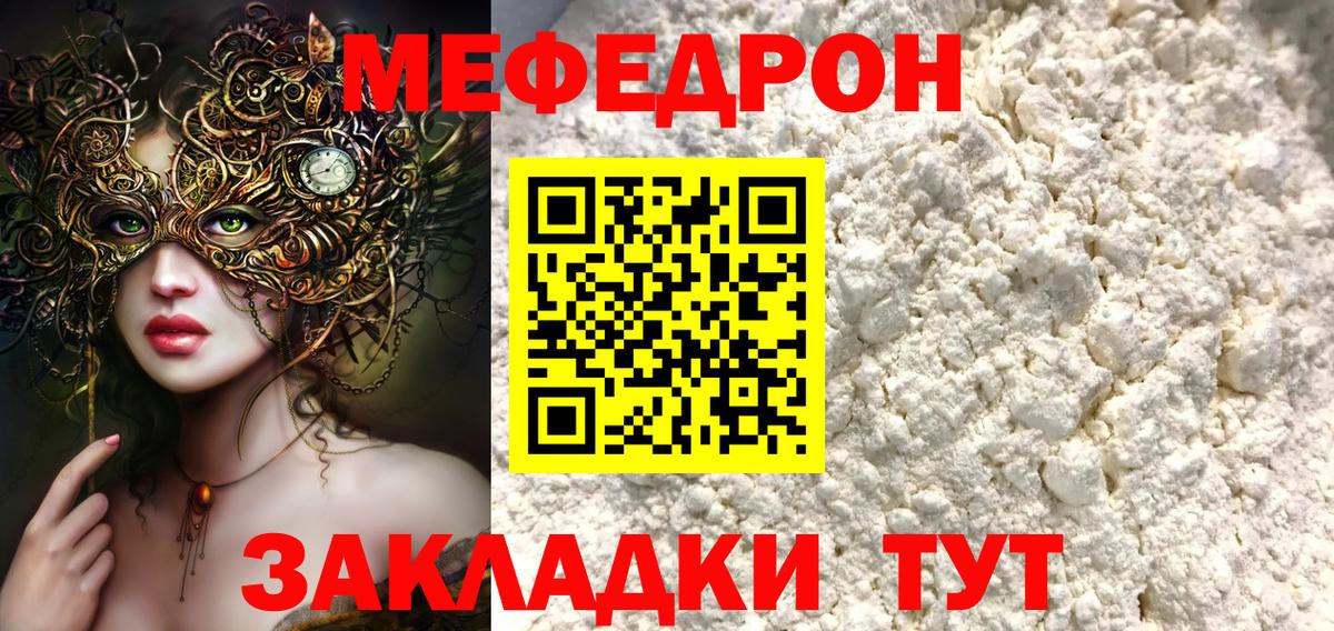 МЯУ-МЯУ 4 MMC  МЕФ 4 MMC  Вход с VPN  Меф  Туапсе 