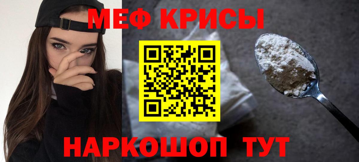 Меф мяу мяу Туапсе