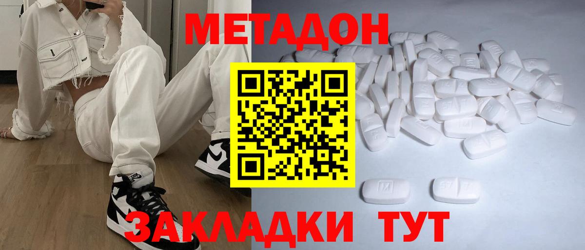 МЕТАДОН кристалл  Вход с VPN  Туапсе 