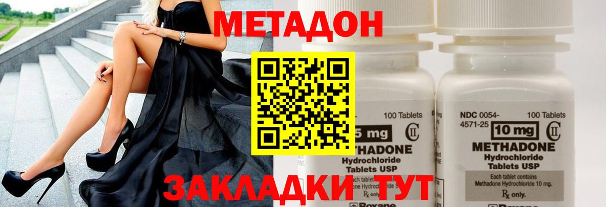 МЕТАДОН methadone Туапсе