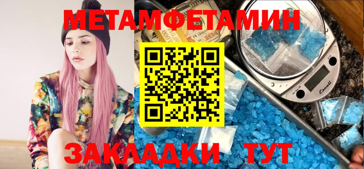 Первитин мет Туапсе