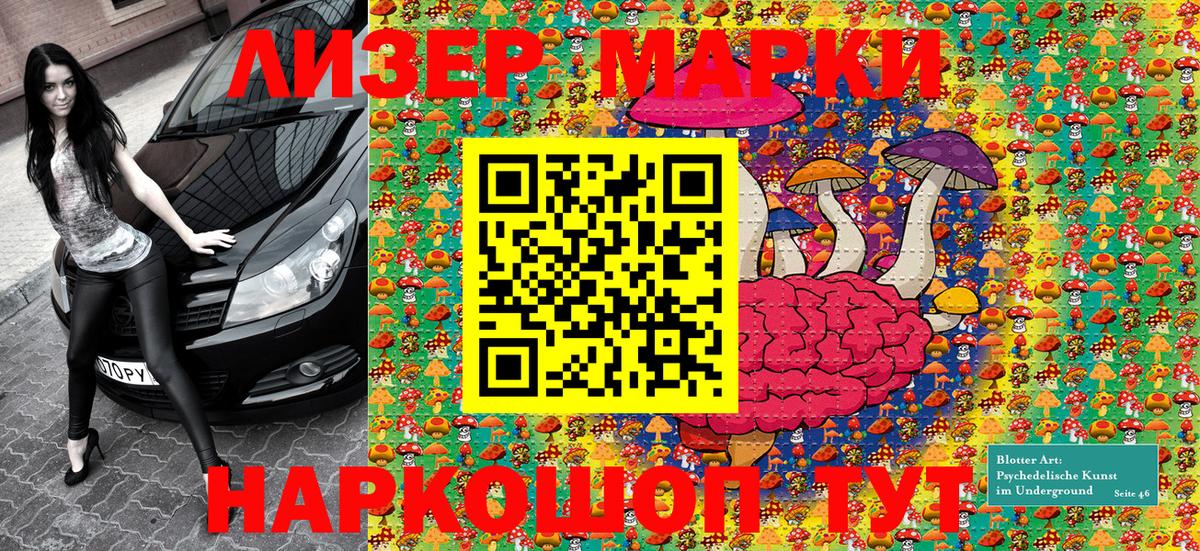 Наркотические марки 1,5мг Туапсе