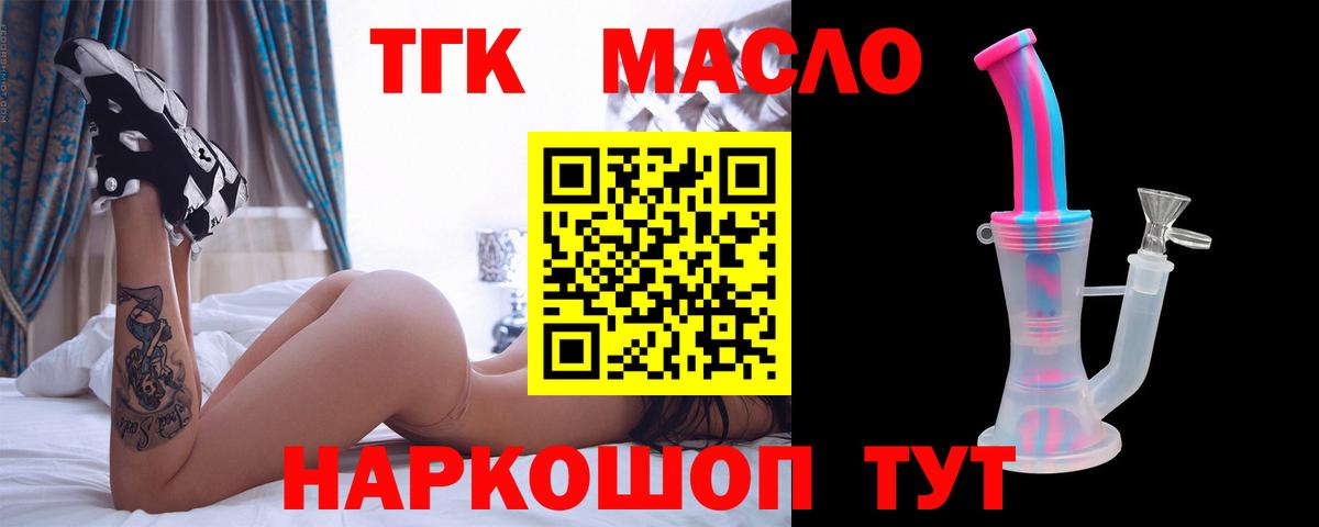 Дистиллят ТГК вейп с тгк Туапсе